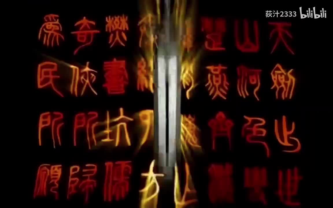 《天剑群侠》第19集