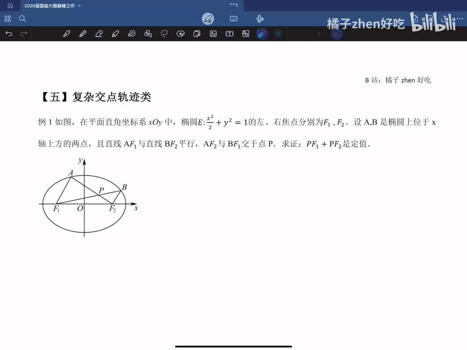 【五】复杂交点轨迹类