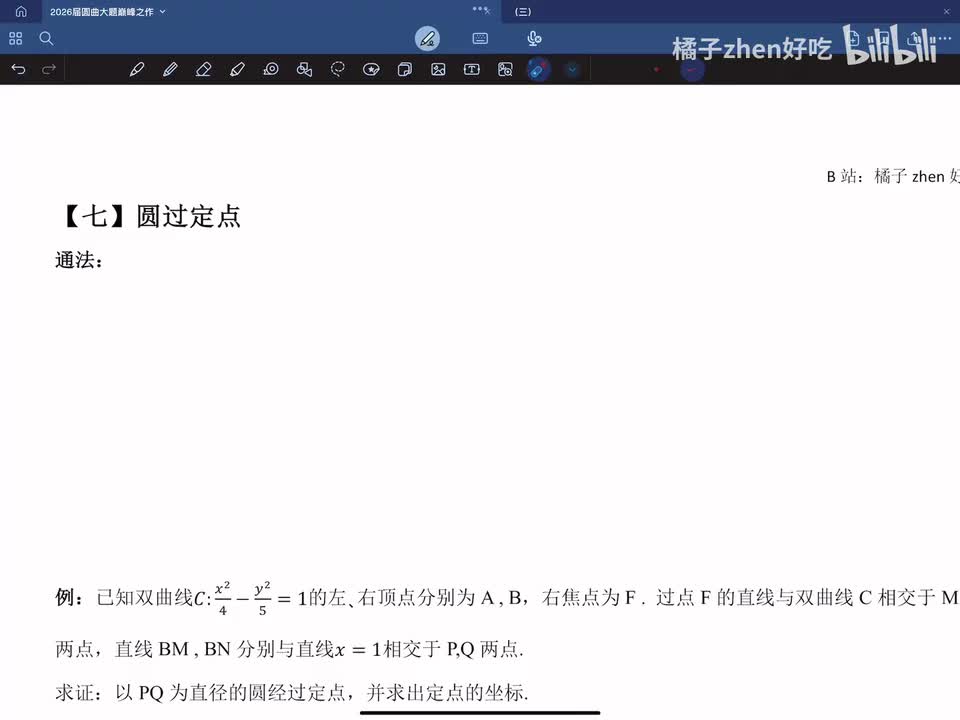 【七&八】圆过定点&中点连线过定点