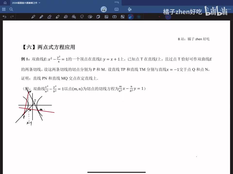 【六】两点式方程运用