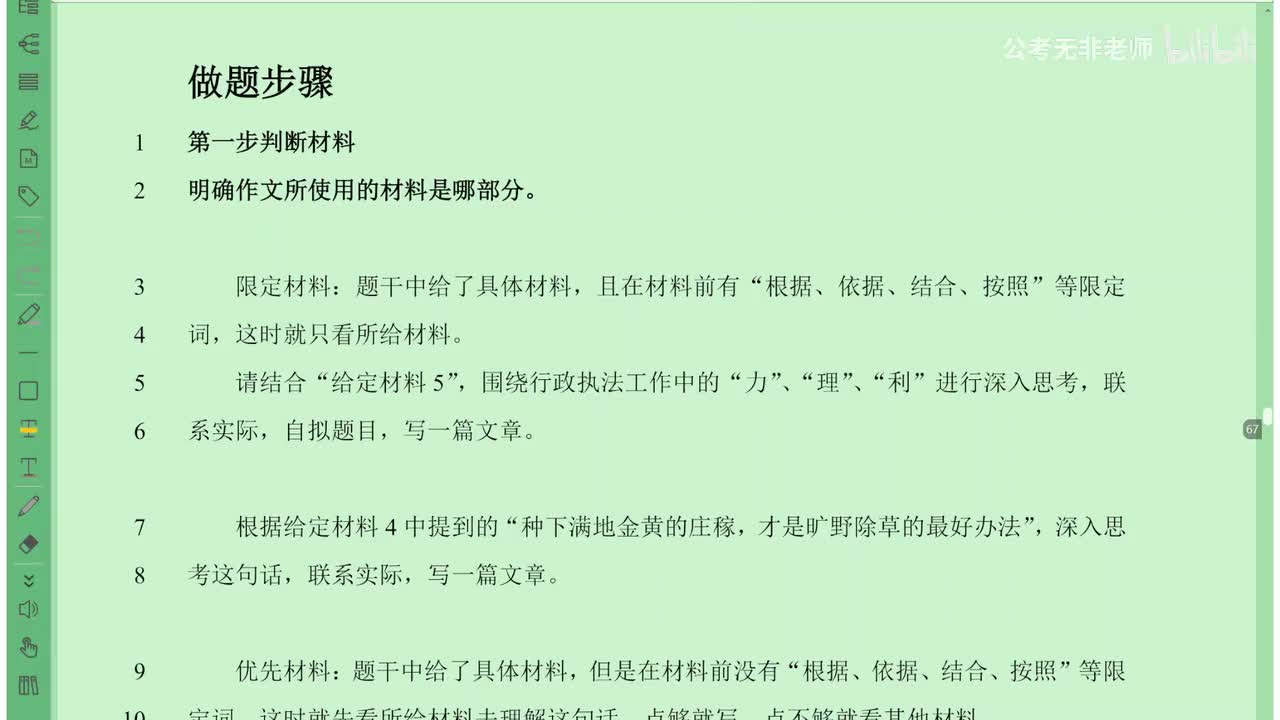 姜来版【综测第二十九节课】大作文写作理论下