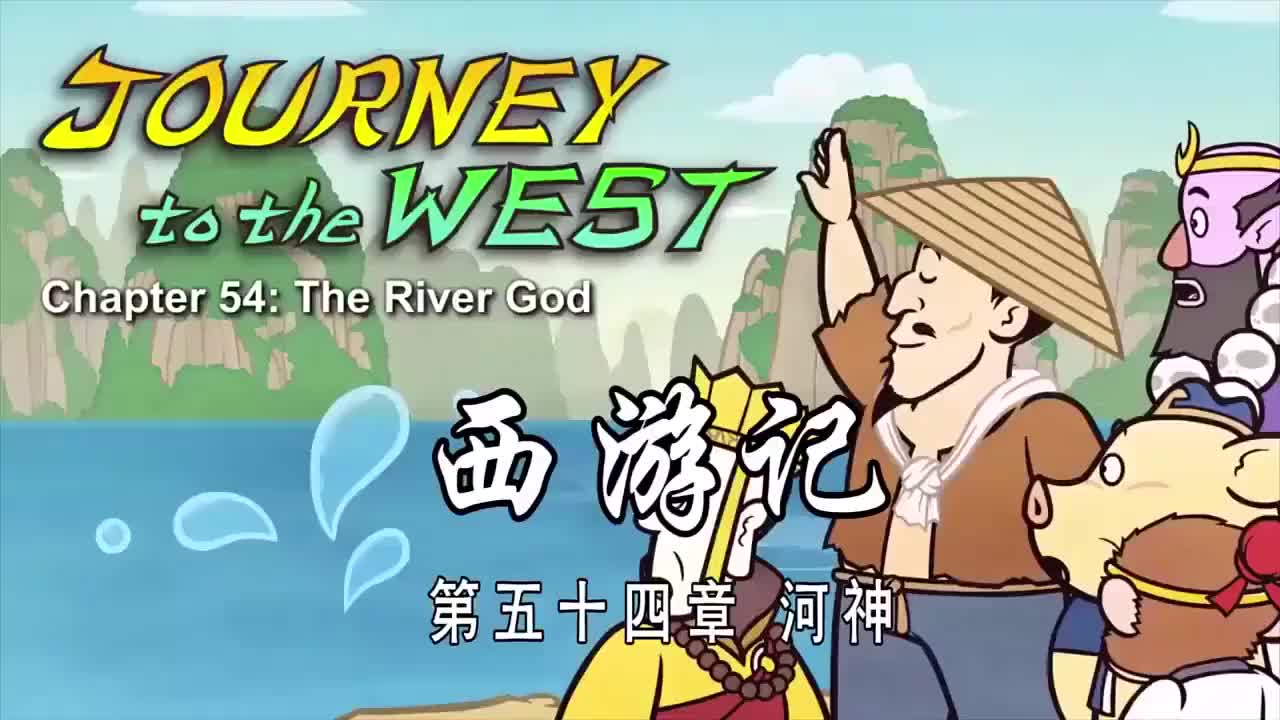 054 河神 - The River God