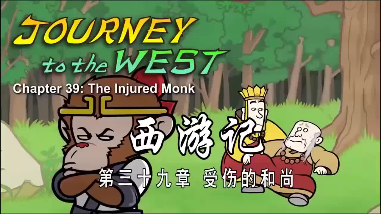 039 受伤的和尚 - The Injured Monk