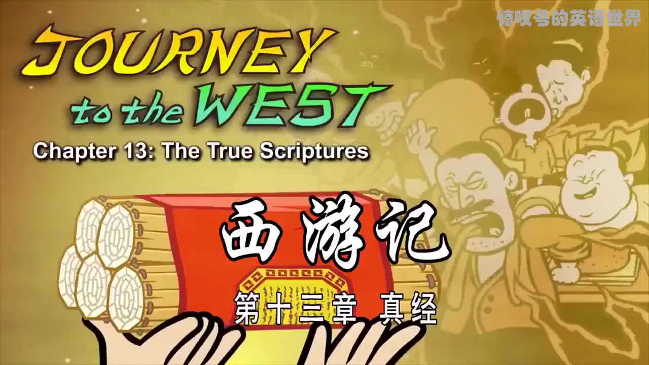 013 真经 - The True Scriptures