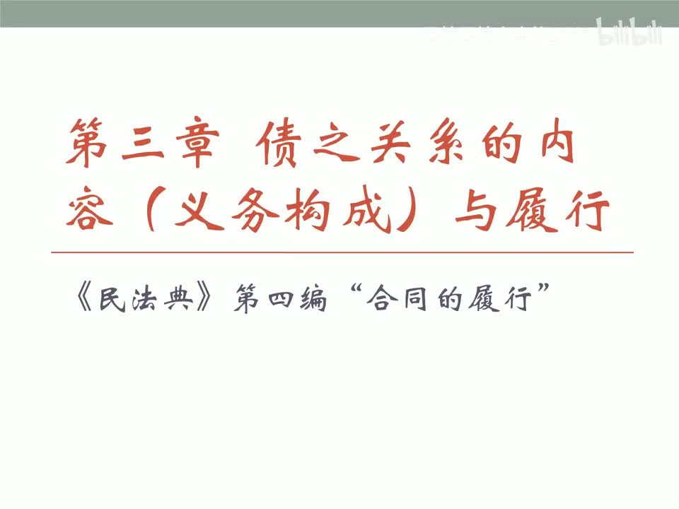 65 基础课第六十四讲：债法11