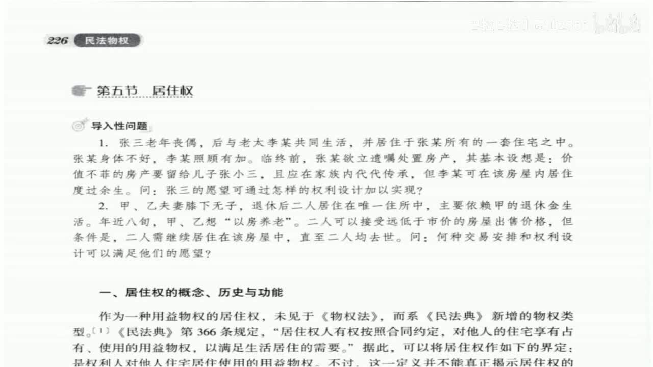 44 基础课第四十三讲：用益物权5