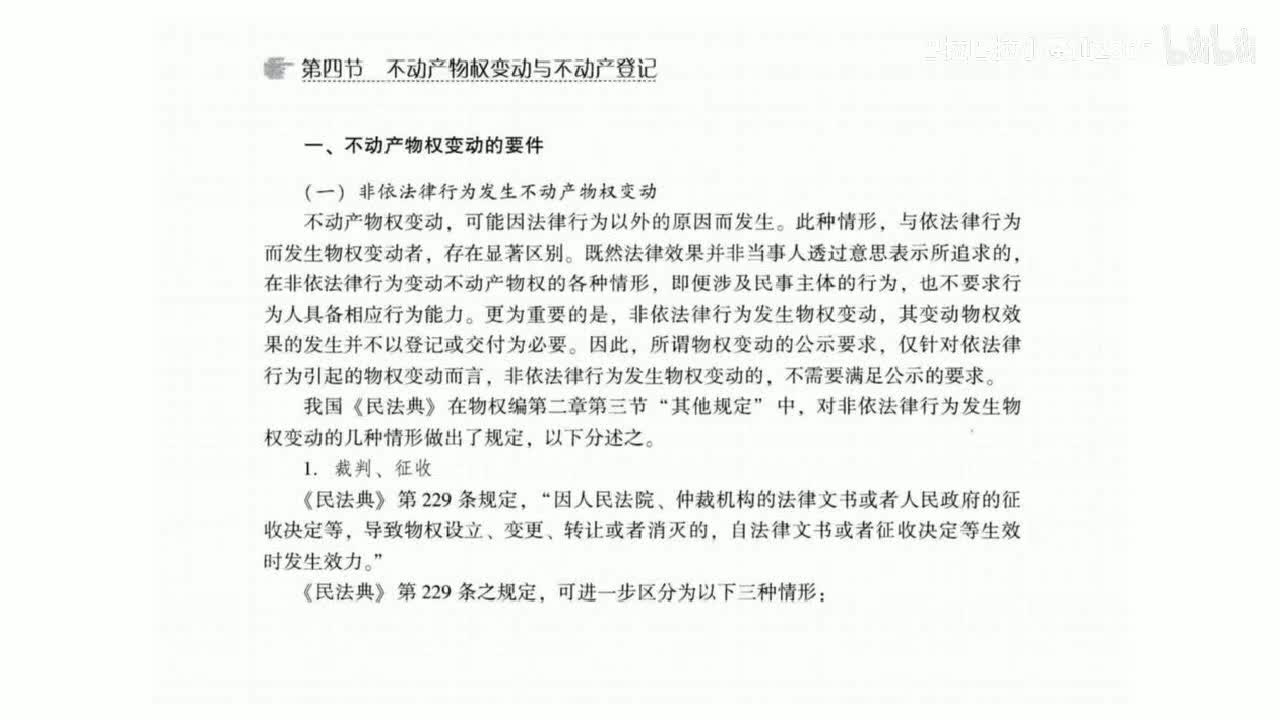 34 基础课第三十四讲：物权变动5