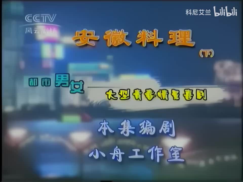 064 安徽料理（下）