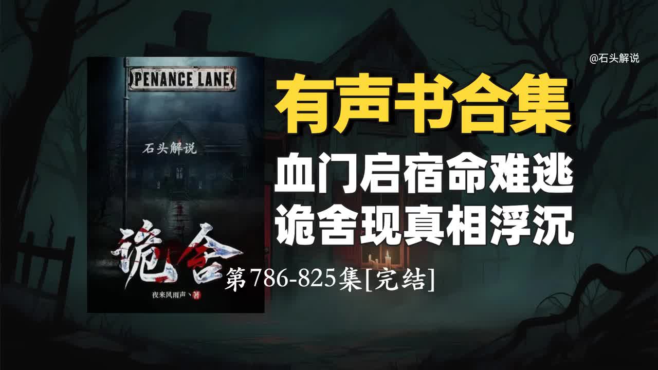 第786-825集[完结]