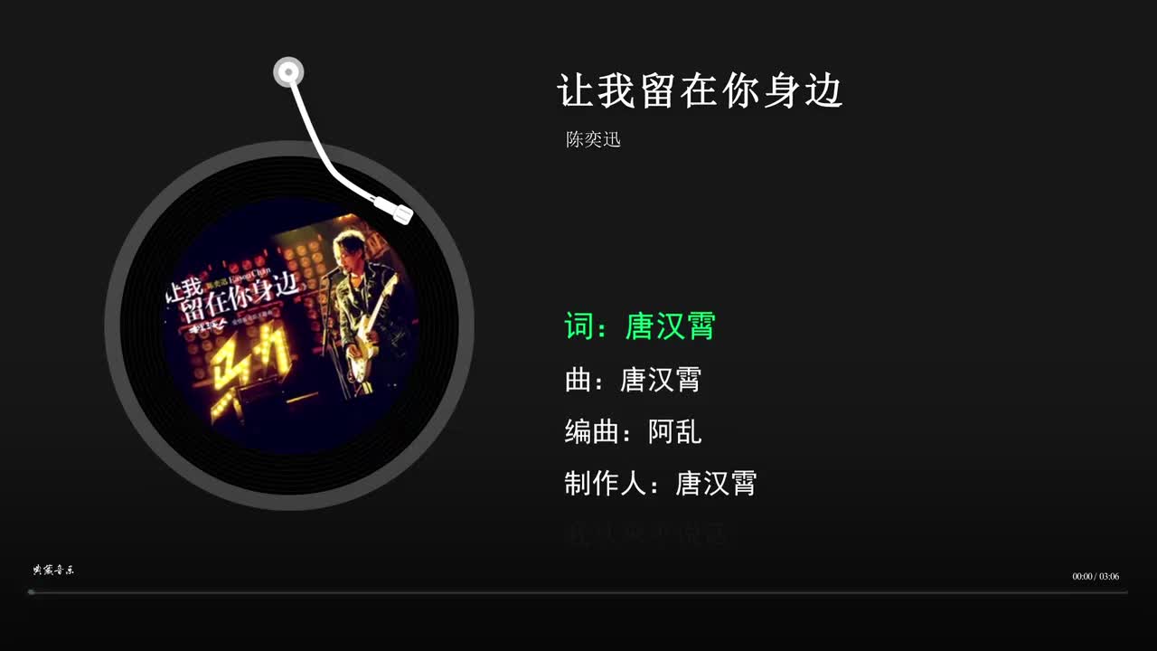 让我留在你身边