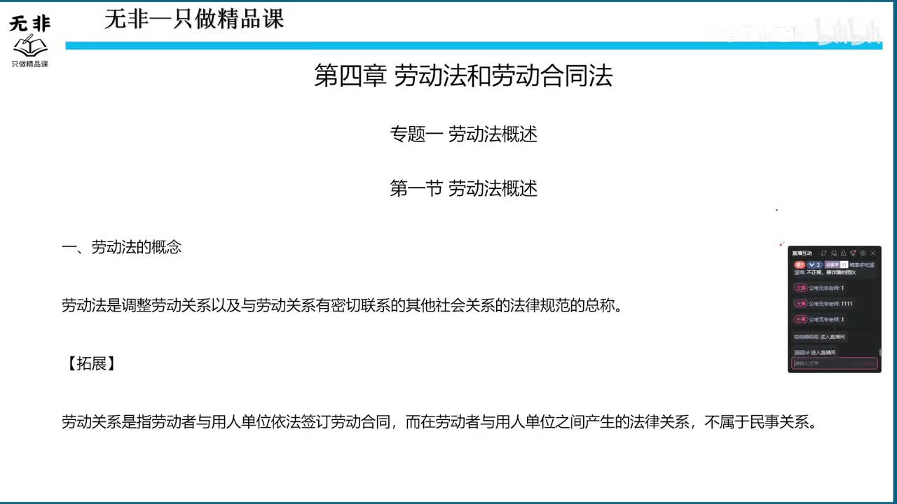 【书号11】补充课-劳动法拓展上-选学