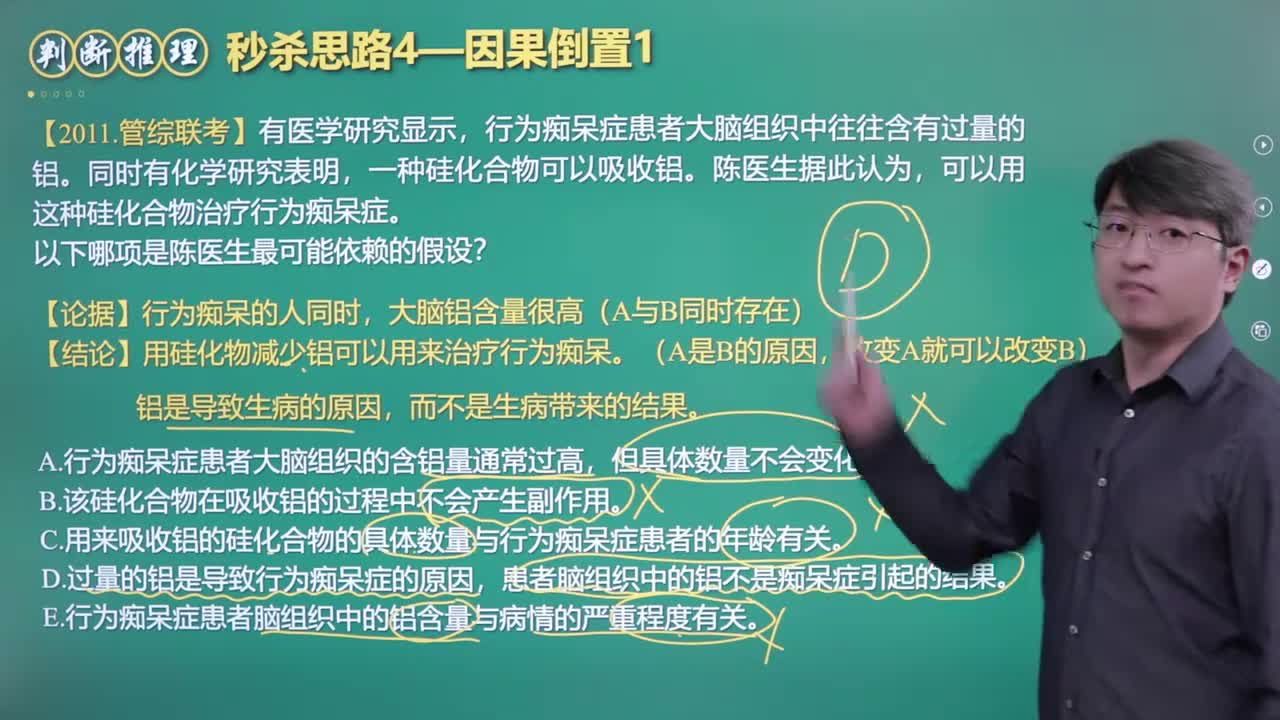 36.秒杀思路4（下）