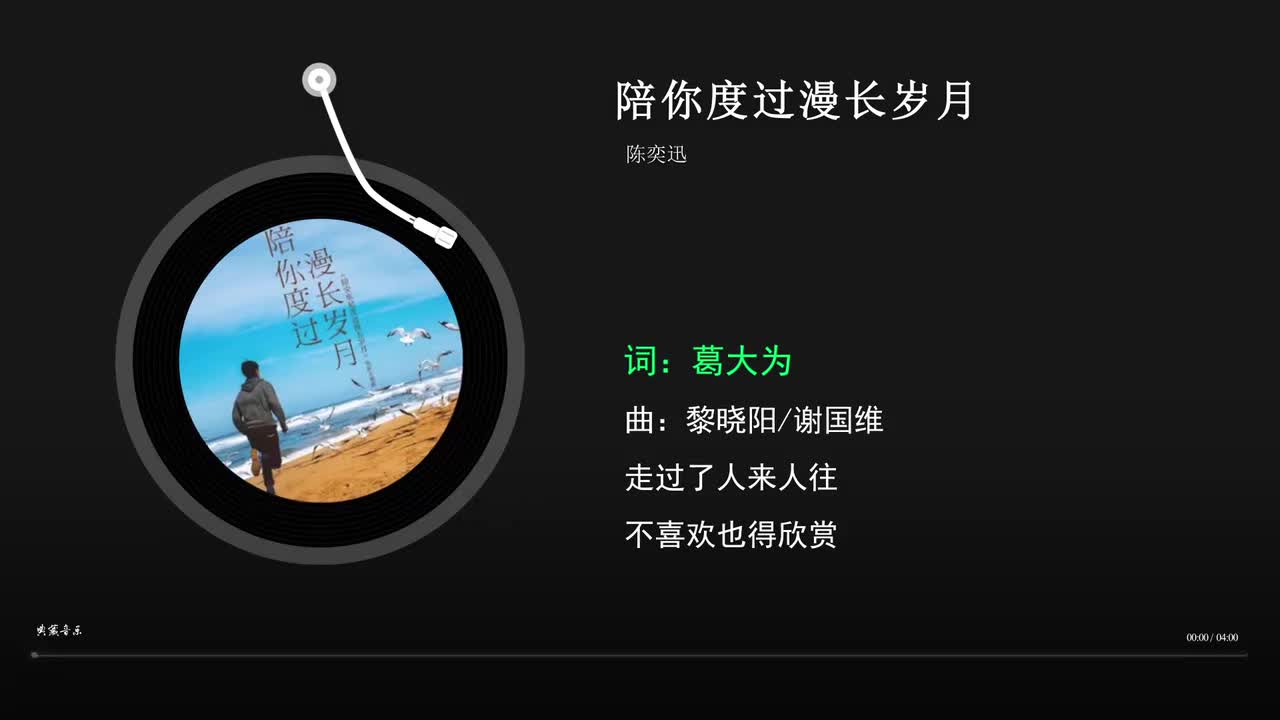 陪你度过漫长岁月