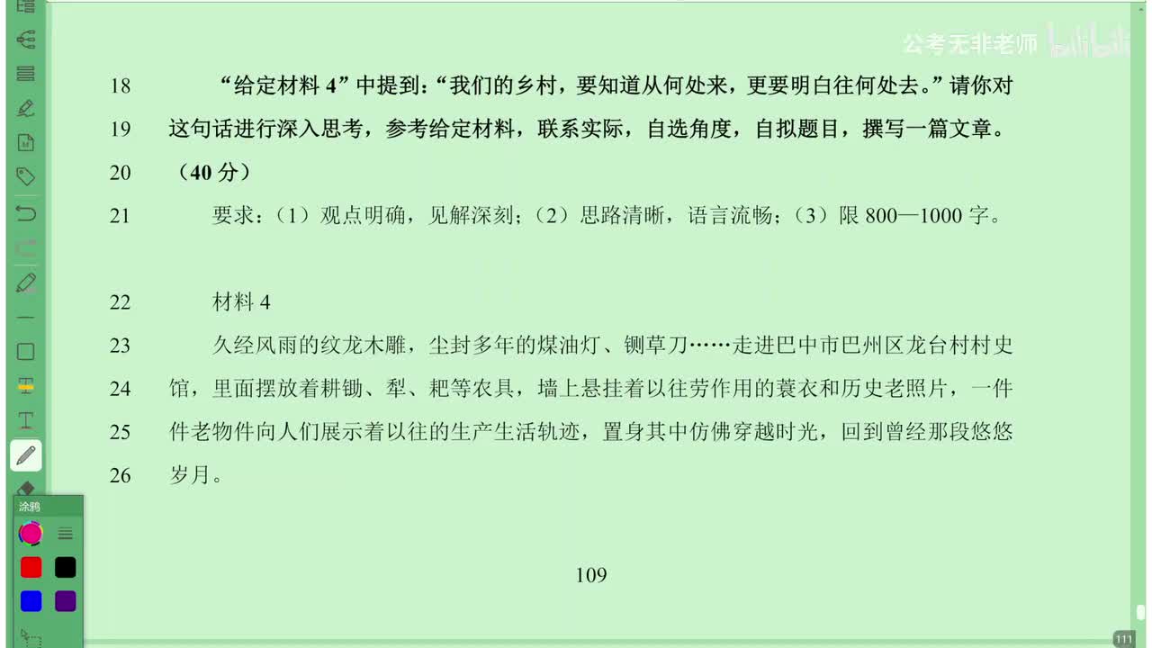 姜来版【综测第三十四节课】大作文例题【乡村何处来何处去】