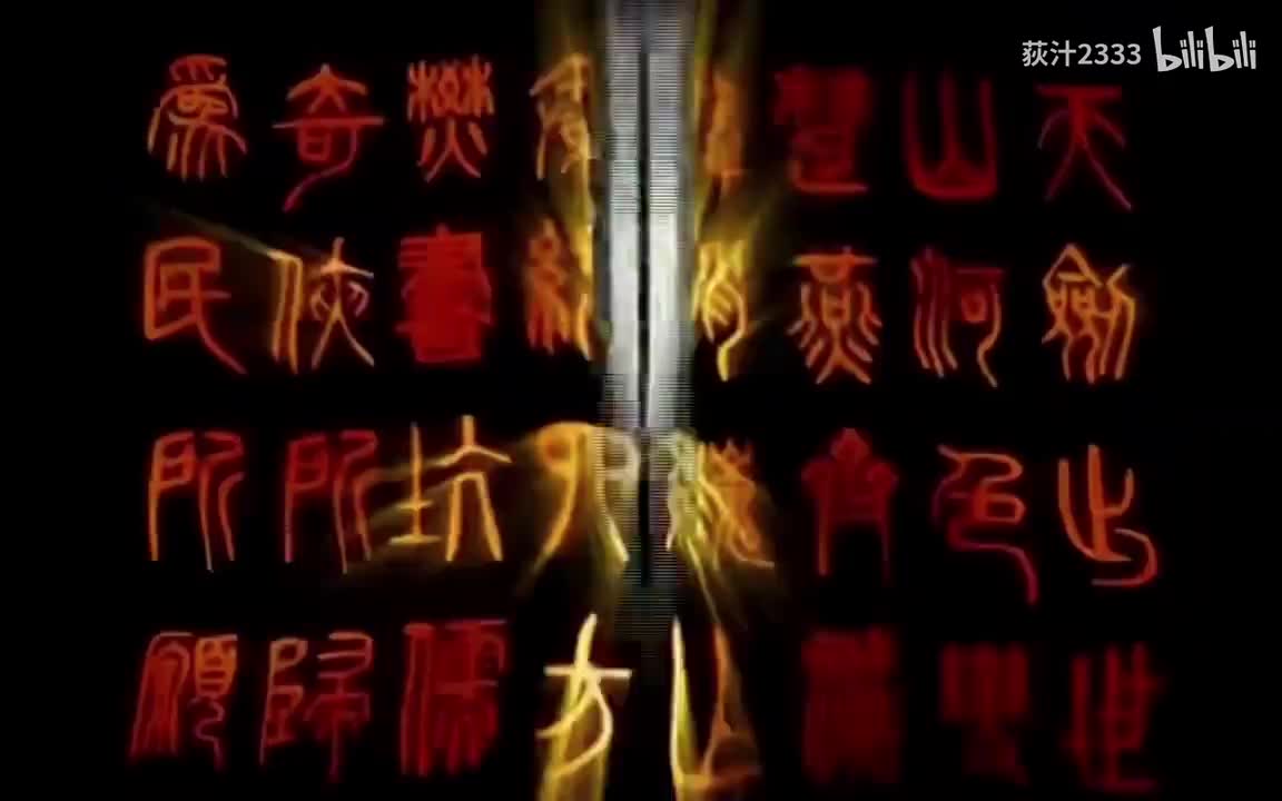 《天剑群侠》第30集