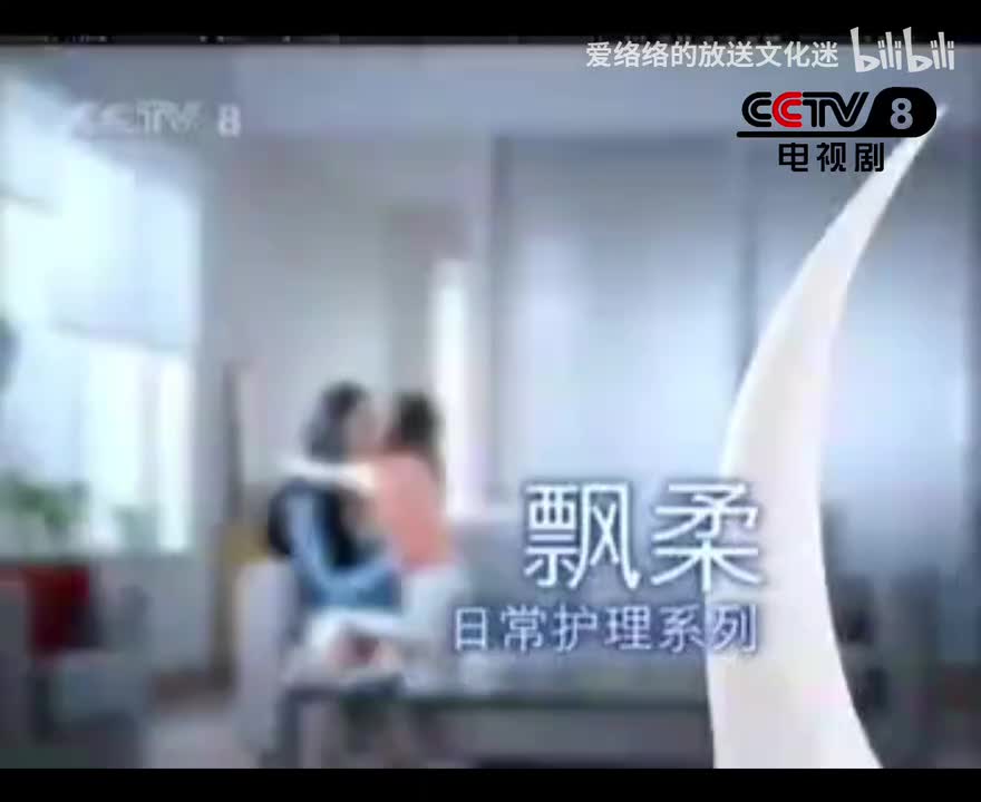 央视电视剧频道 全新飘柔日常护理护发素系列
