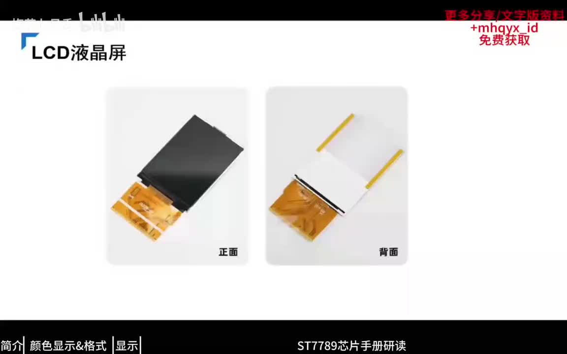 【实战篇】10.1、LCD 概念 + 芯片手册研读