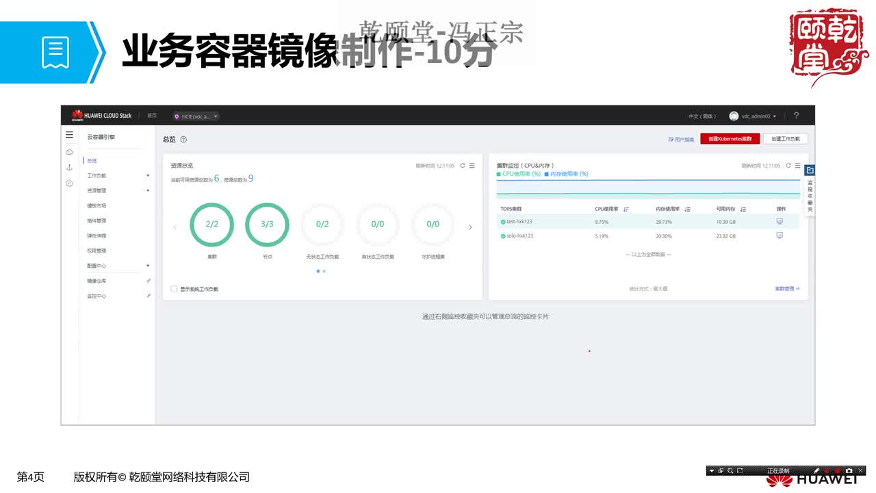 【考试必看】03华为云计算HCIE LAB考试内容-业务容器镜像制作