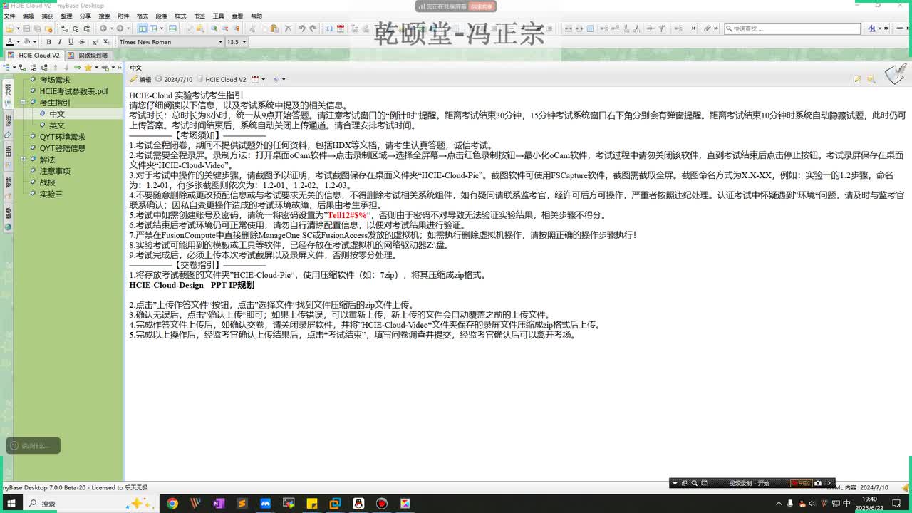 02华为云计算HCIE lab实验考试考生指引