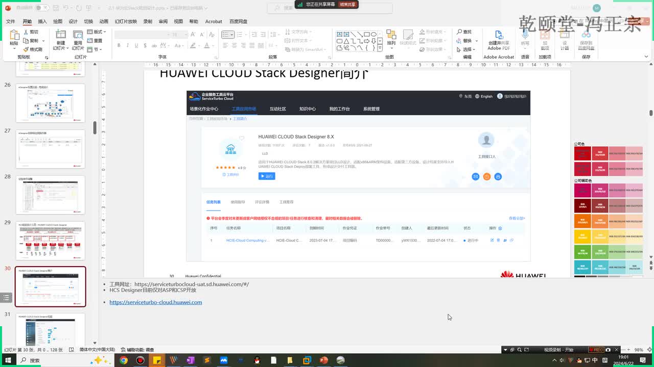 05华为云计算HCIE V3.0第三天课程