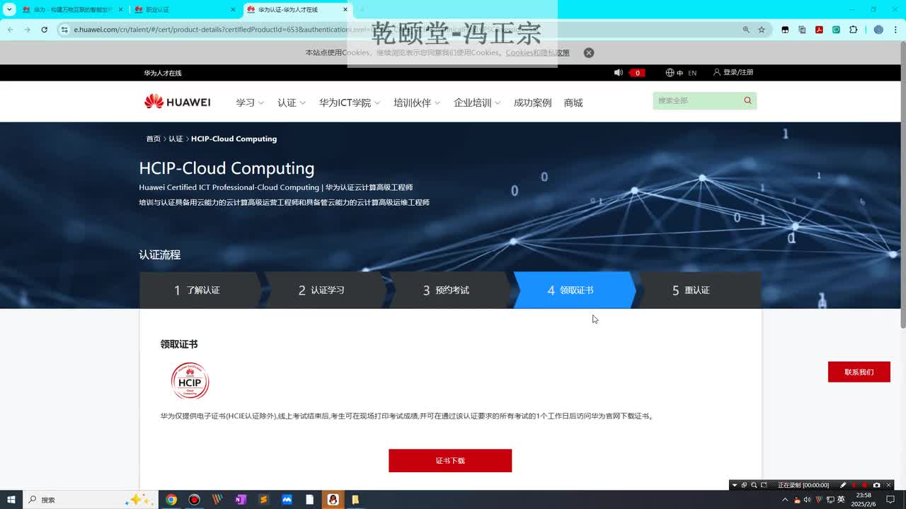 04华为云计算HCIP-Cloud Computing领取证书和重认证