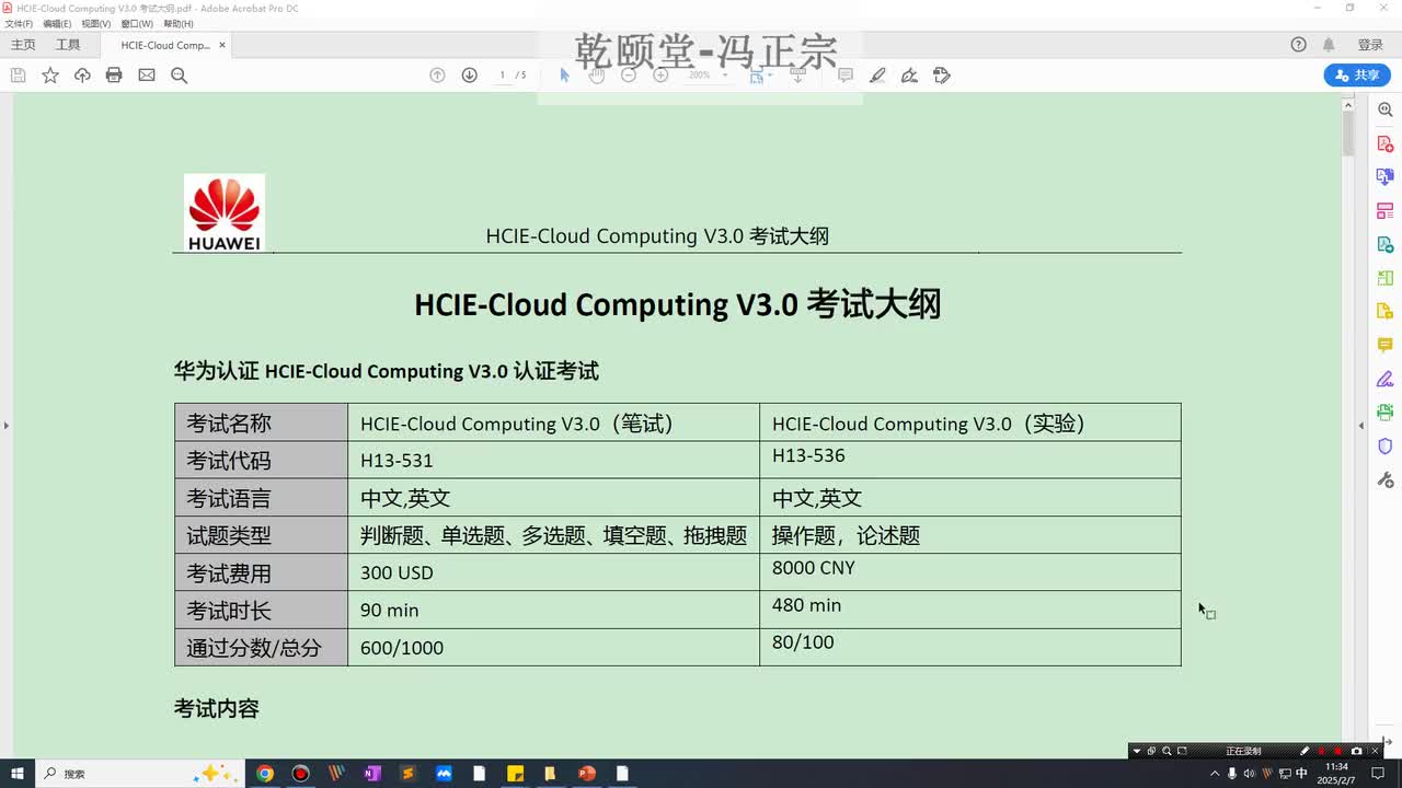 06华为云计算HCIE-Cloud Computing考试大纲