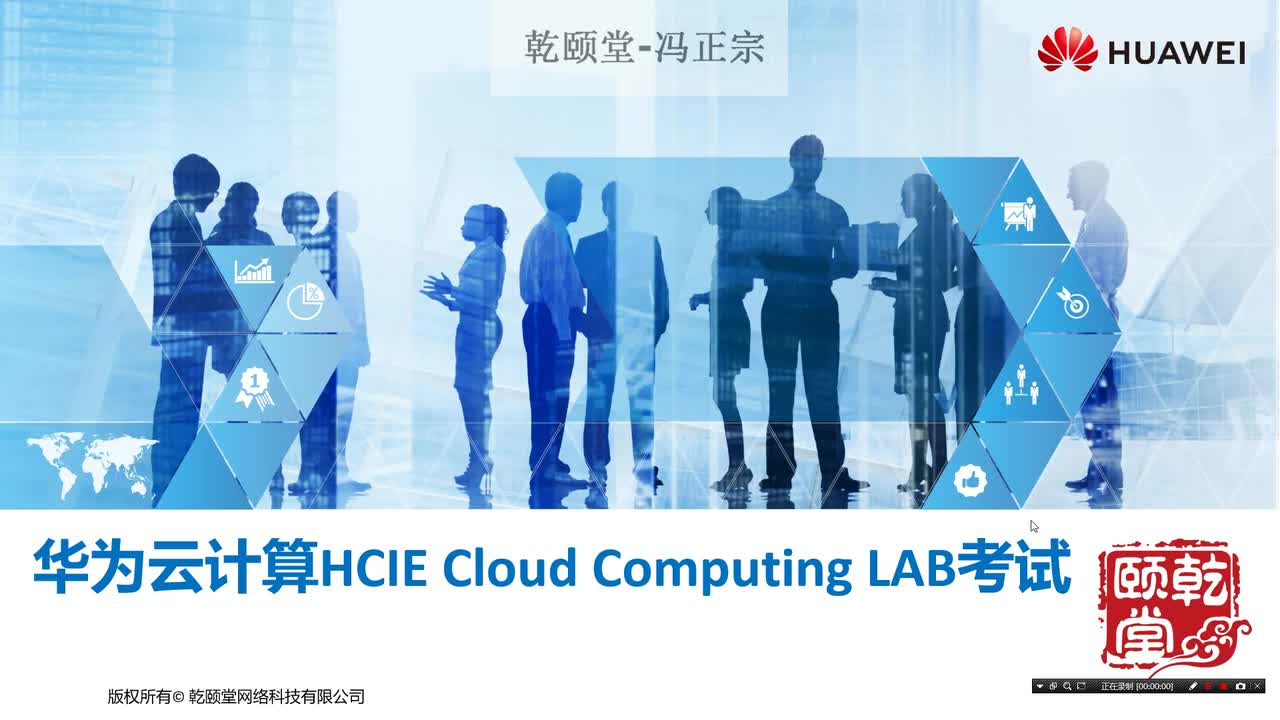 【考试必看】01华为云计算HCIE LAB考试知识点