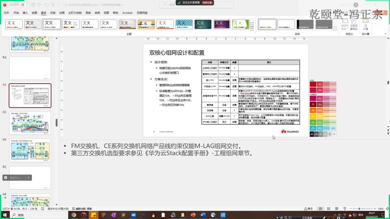 08华为云计算HCIE V3.0第四天课程