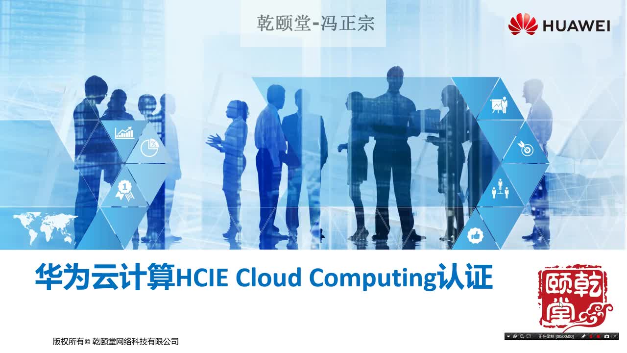 05华为云计算HCIE-Cloud Computing认证介绍