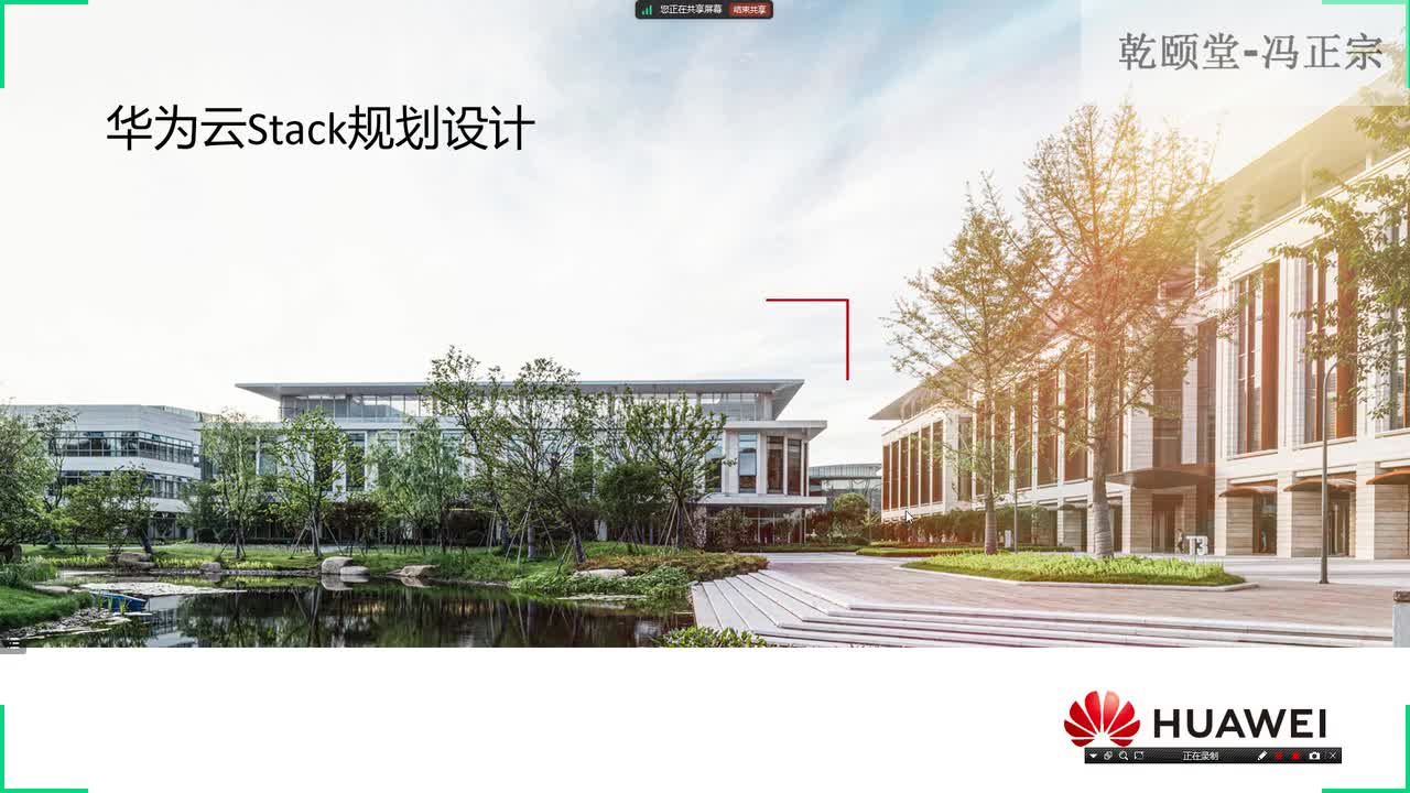 03华为云计算HCIE V3.0第二天课程