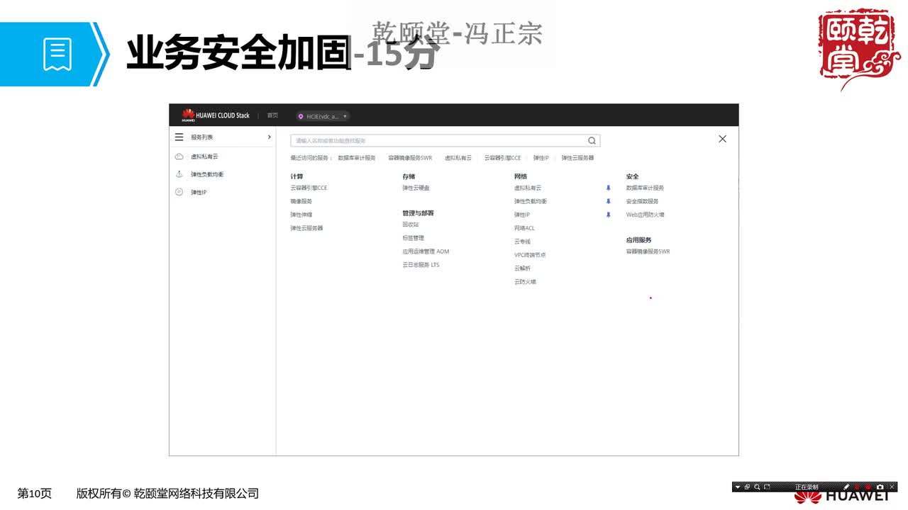 【考试必看】06华为云计算HCIE LAB考试内容-业务安全加固