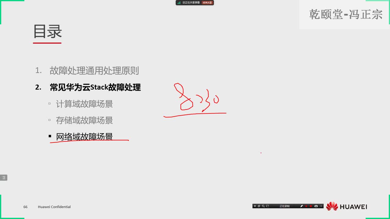 26华为云计算HCIE V3.0第十三天课程02