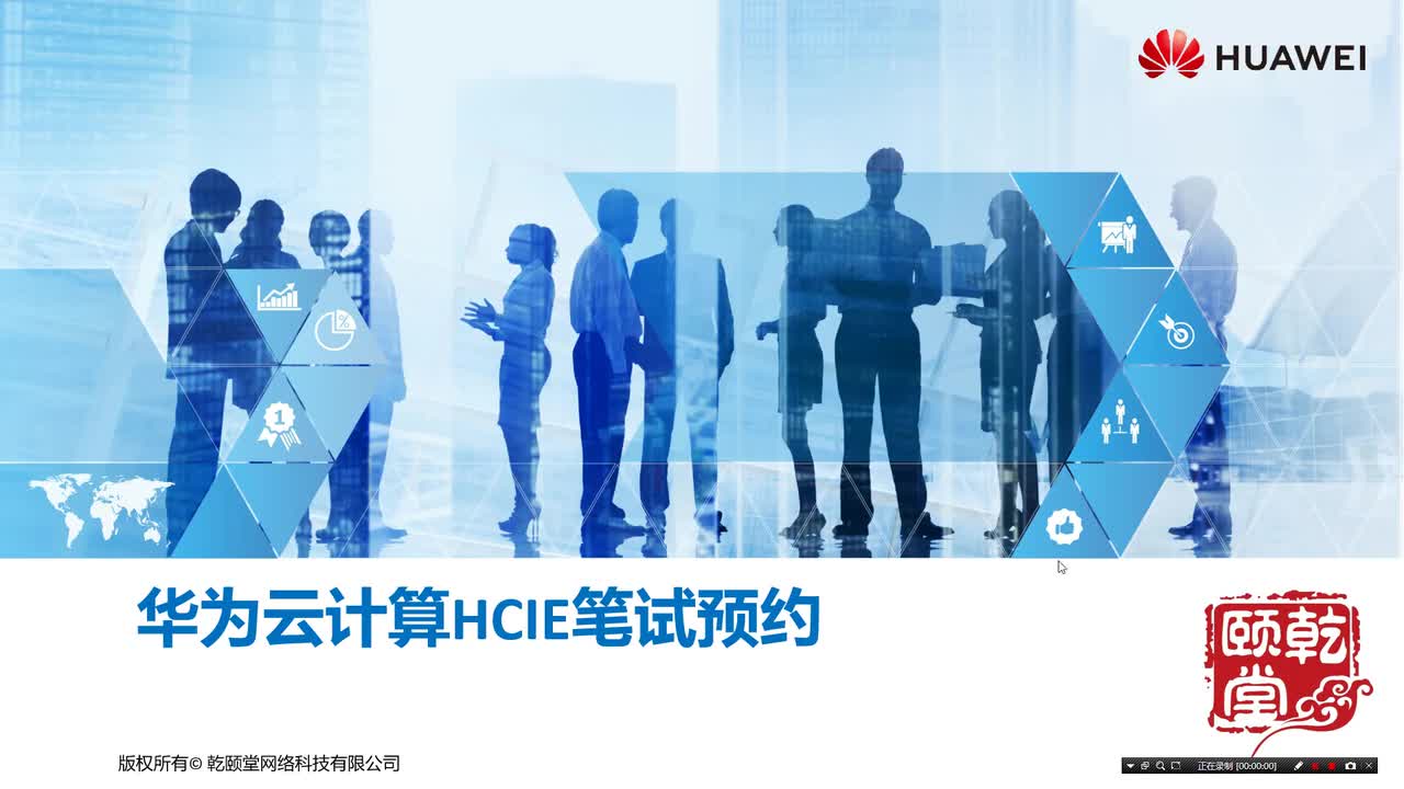 07华为云计算HCIE-Cloud Computing笔试预约指导
