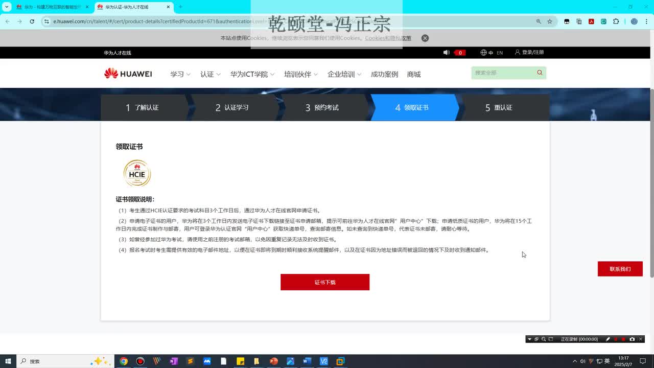 09华为云计算HCIE-Cloud Computing 领取证书和重认证