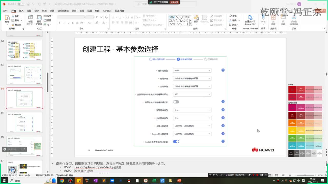 19华为云计算HCIE V3.0第十天课程