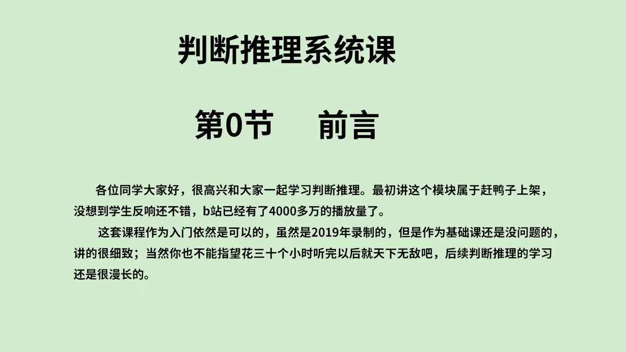判断推理第0节前言——刘文超