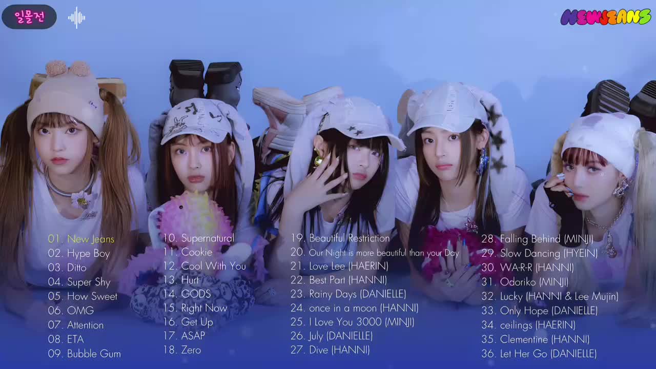 【𝐊𝐏𝐎𝐏歌单】NewJeans全专歌曲纯享||适合运动/写作业/放松