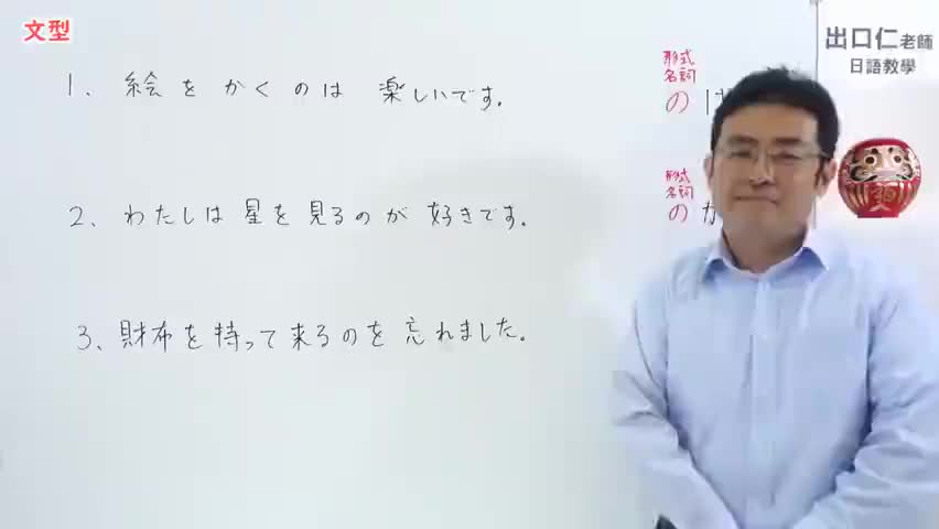 36【改訂版】大家的日本語38課文法解說