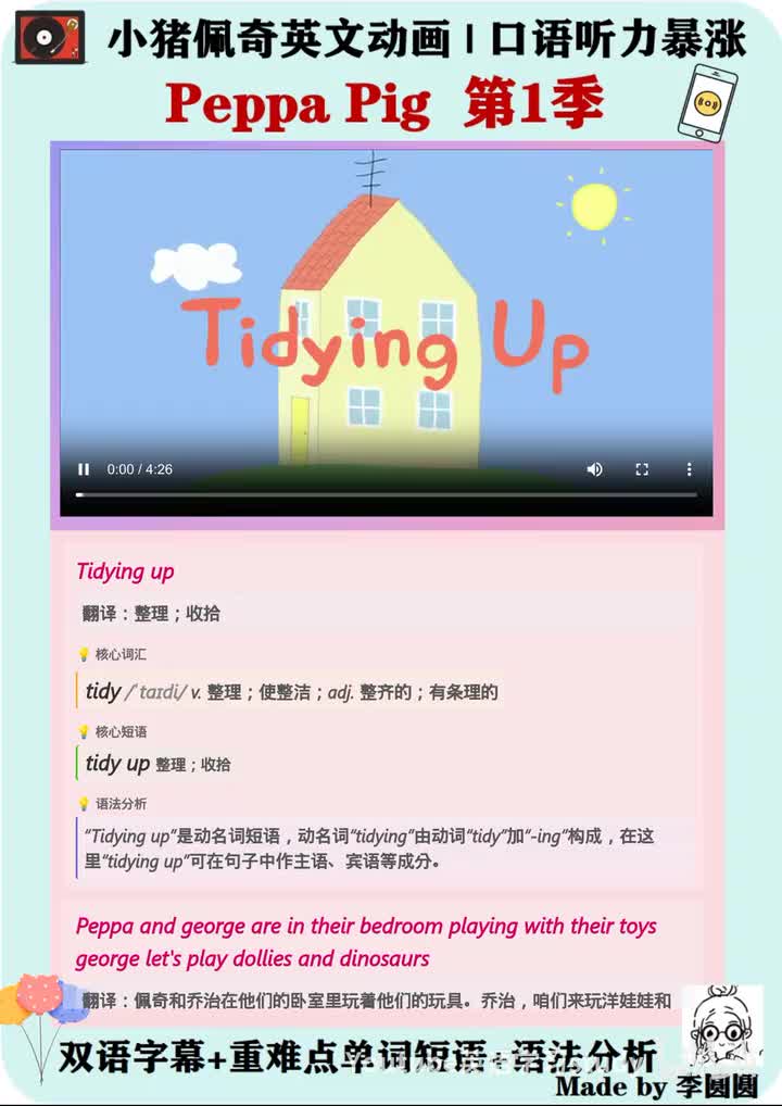 小猪佩奇第43集