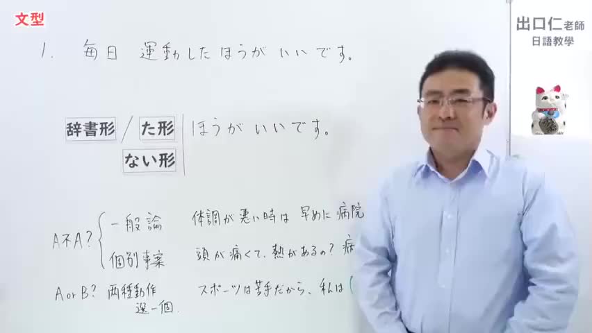 30【改訂版】大家的日本語32課文法解說