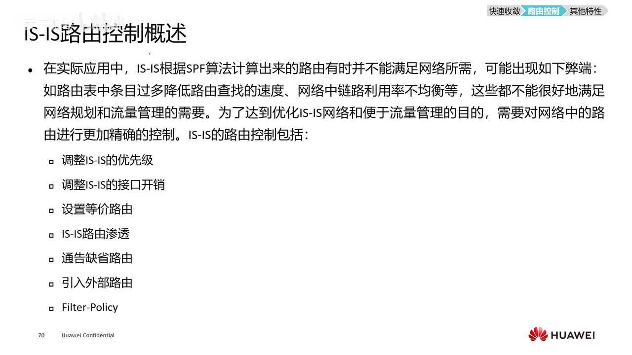 HCIE.16.isis等价路由