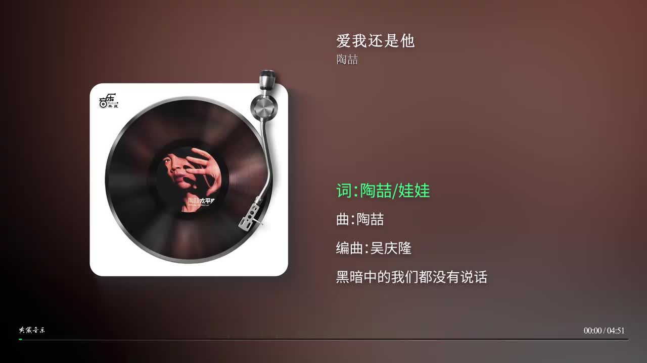 爱我还是他 - 陶喆