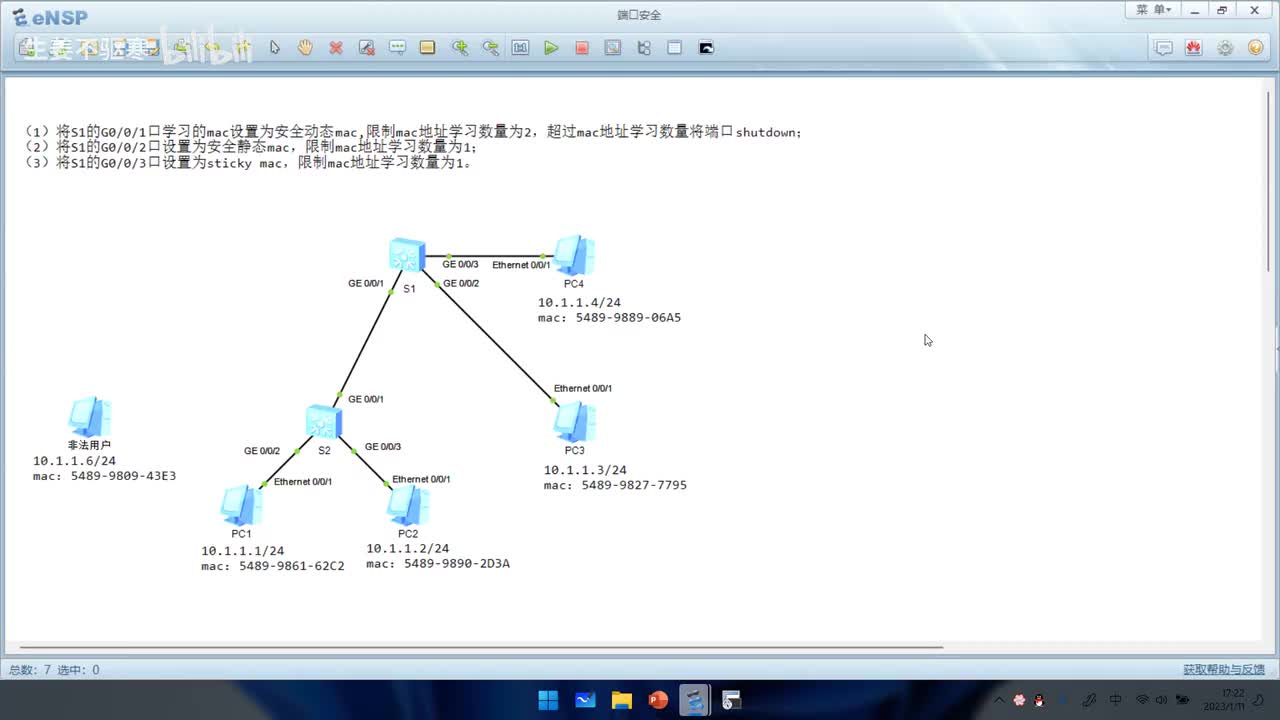 HCIE.31端口安全实验