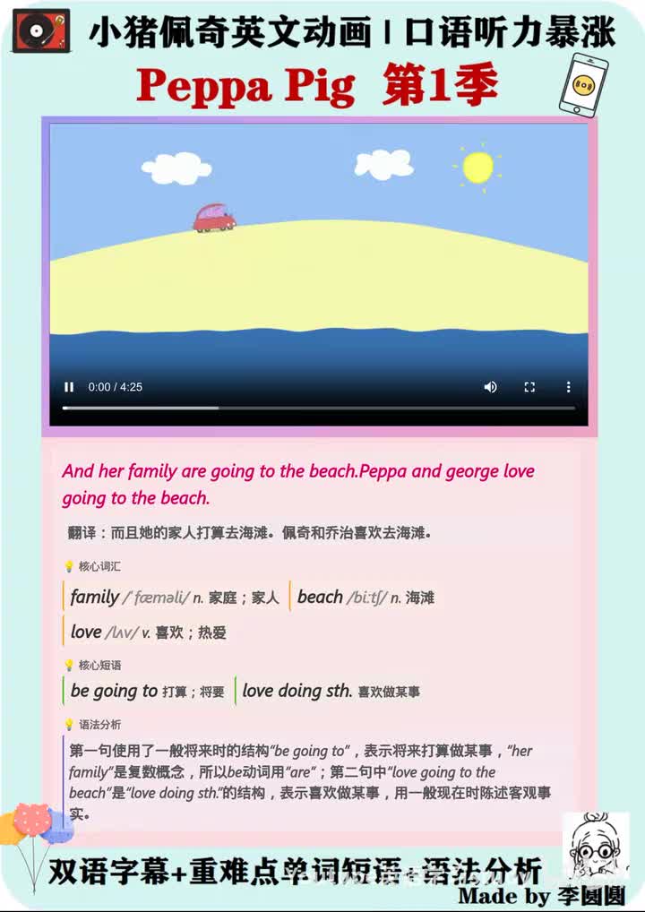 小猪佩奇第46集