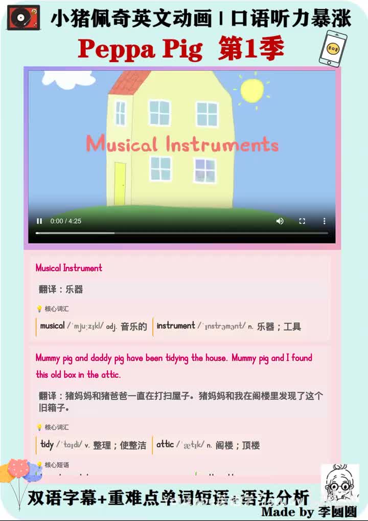 小猪佩奇第16集