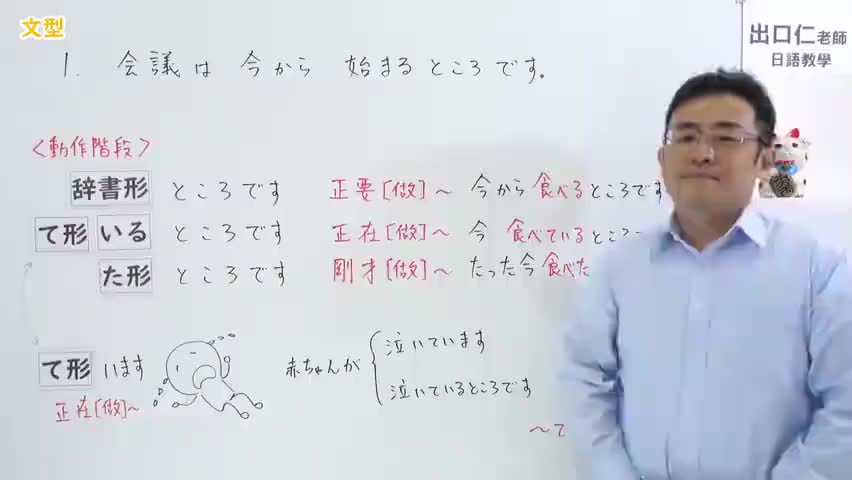 44【改訂版】大家的日本語46課文法解說
