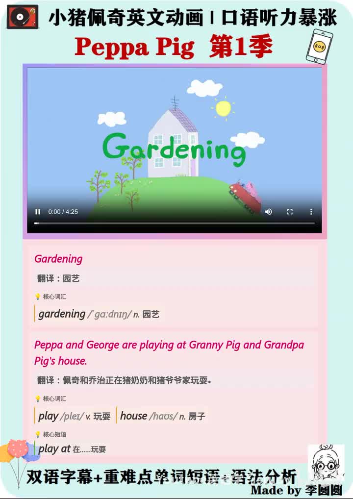 小猪佩奇第10集