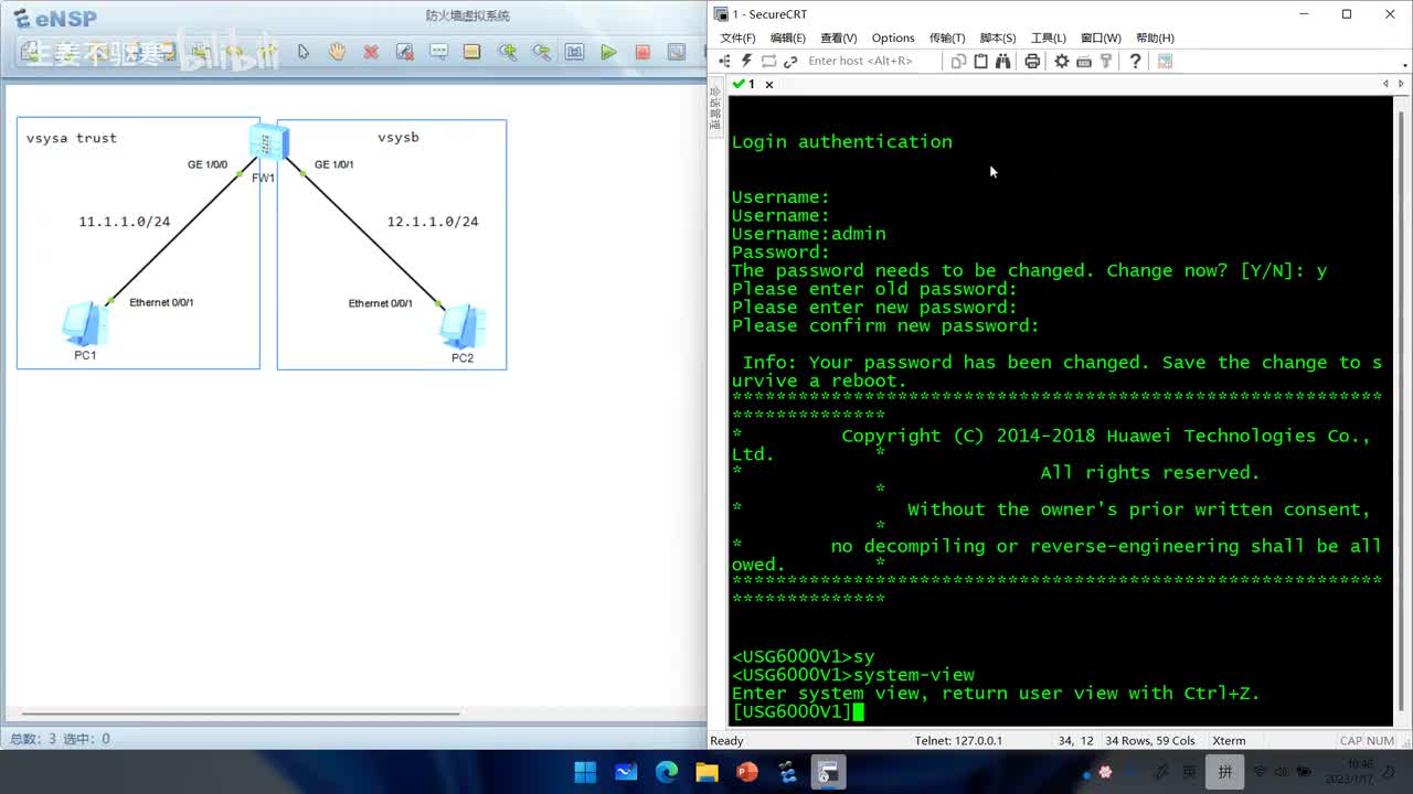 HCIE.41.防火墙的虚拟系统实验