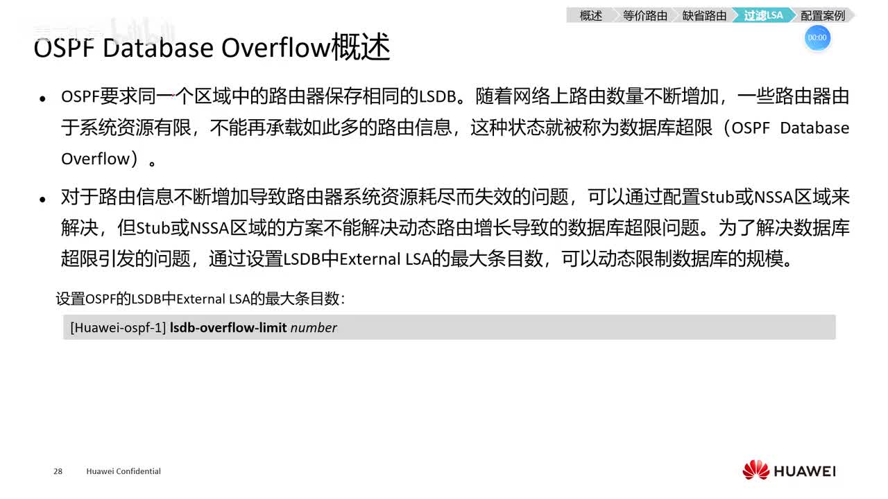 HCIE.8.ospf的数据库超限