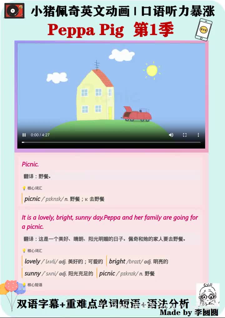 小猪佩奇第15集